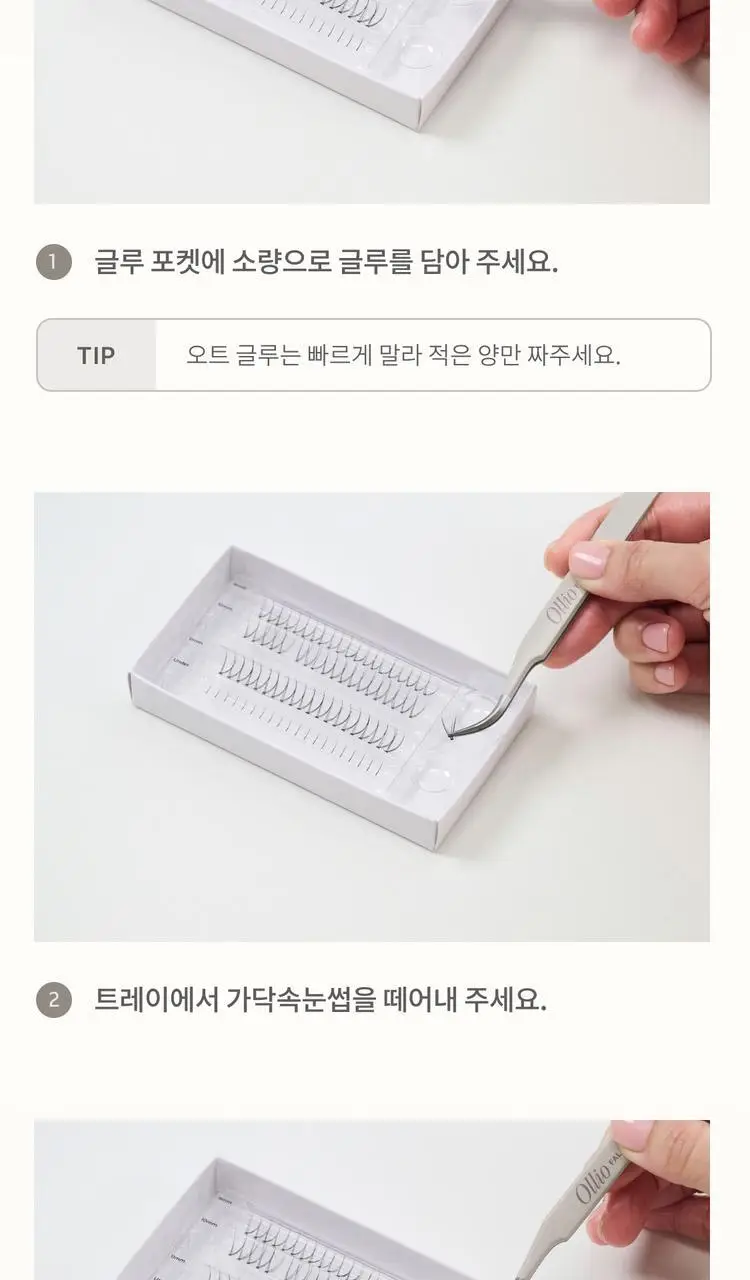 [1위속눈썹/엔믹스릴리PICK] 올리오 더클래식 가닥 속눈썹 싱글팩 8종 상세페이지 15